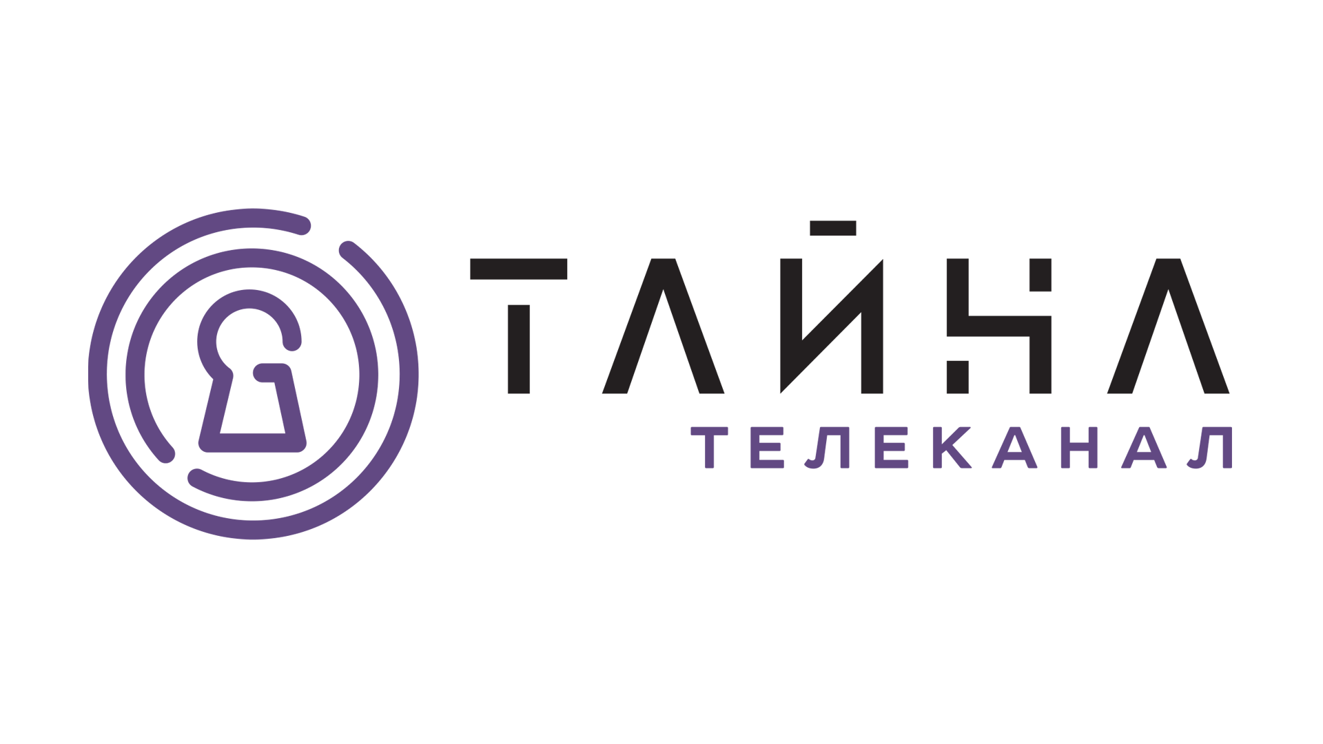 Тайна